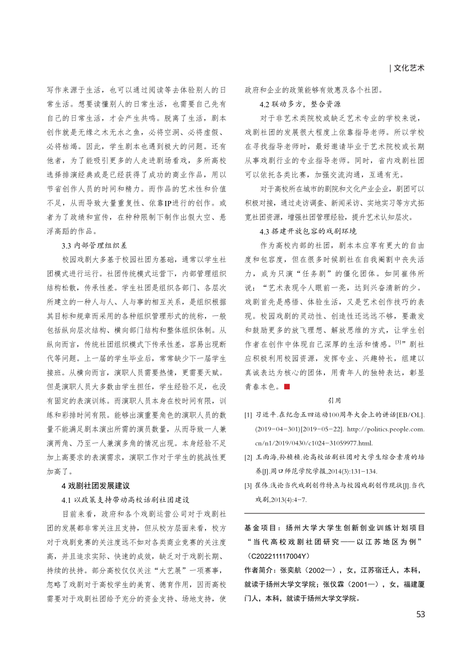 当代高校戏剧社团启示——以江苏地区为例.pdf_第3页