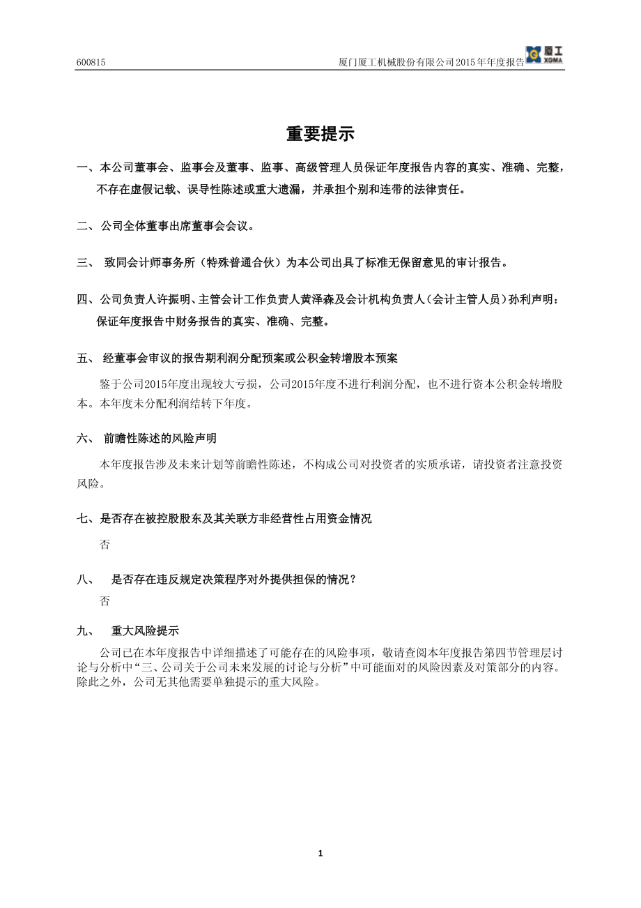 600815_2015_厦工股份_2015年年度报告_2016-04-26.pdf_第2页