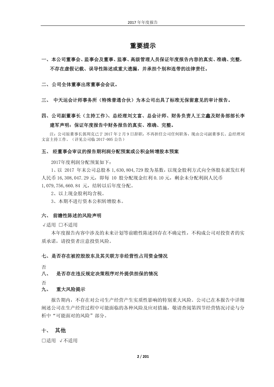 600812_2017_华北制药_2017年年度报告（修订版）_2018-05-23.pdf_第2页