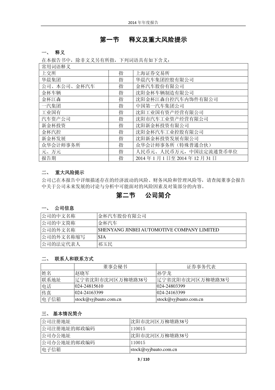 600609_2014_金杯汽车_2014年年度报告_2015-03-19.pdf_第3页