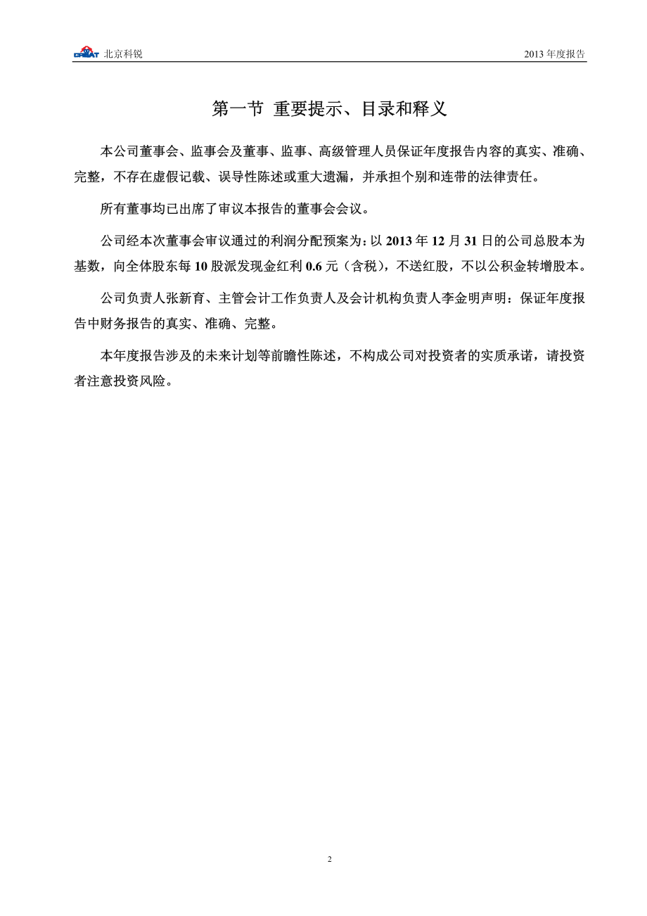 002350_2013_北京科锐_2013年年度报告_2014-04-18.pdf_第2页