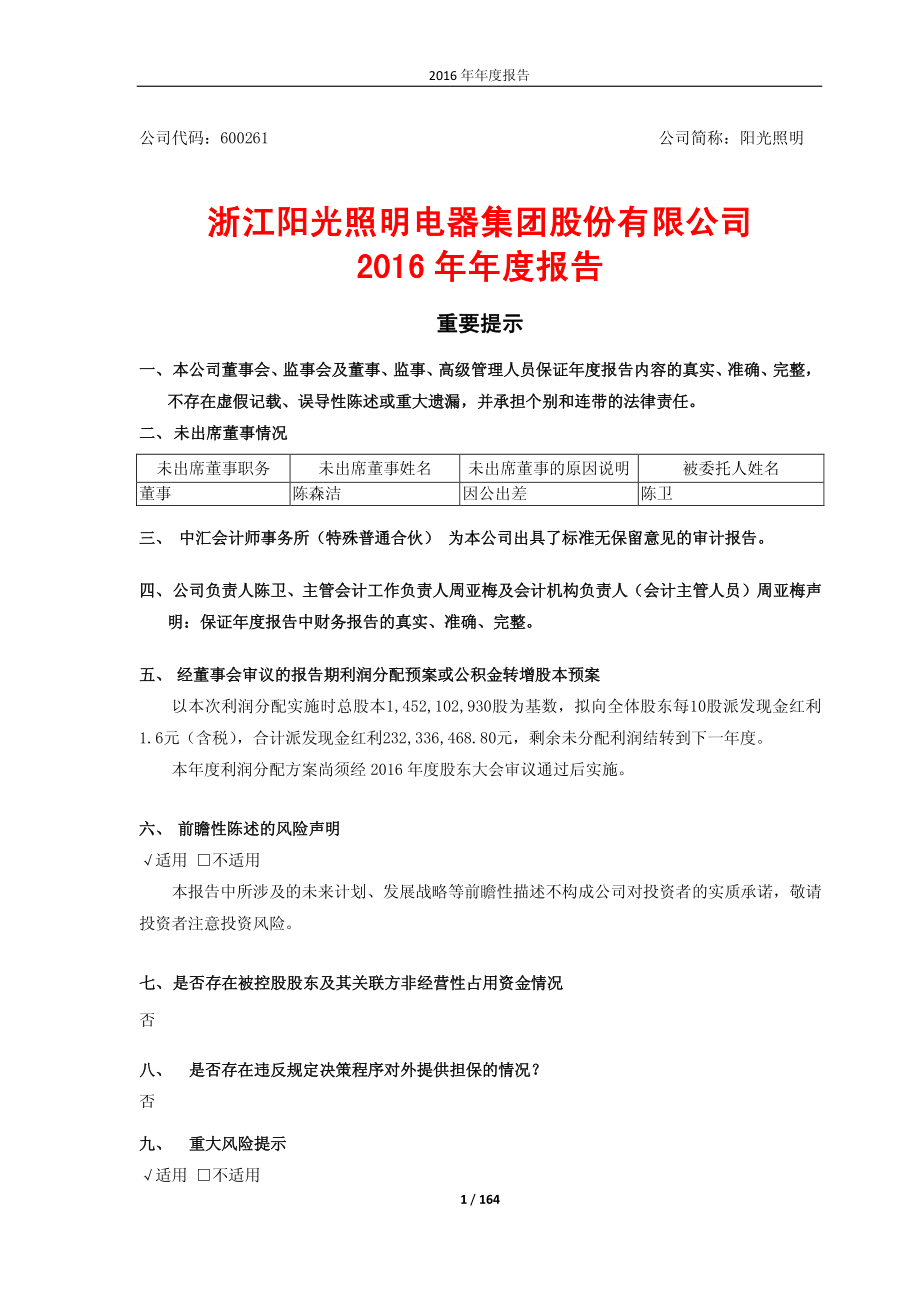 600261_2016_阳光照明_2016年年度报告_2017-04-10.pdf_第1页