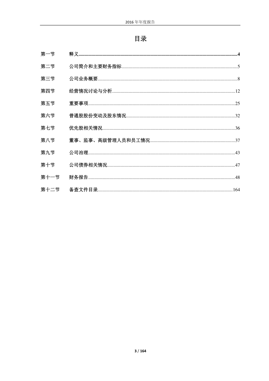 600261_2016_阳光照明_2016年年度报告_2017-04-10.pdf_第3页