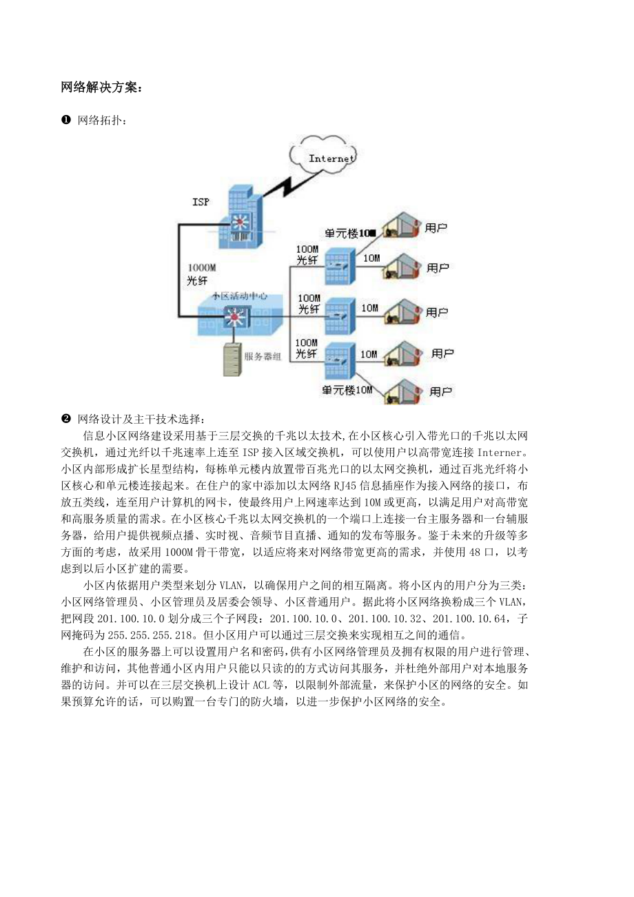 球山花园信息化小区解决方案.doc_第3页