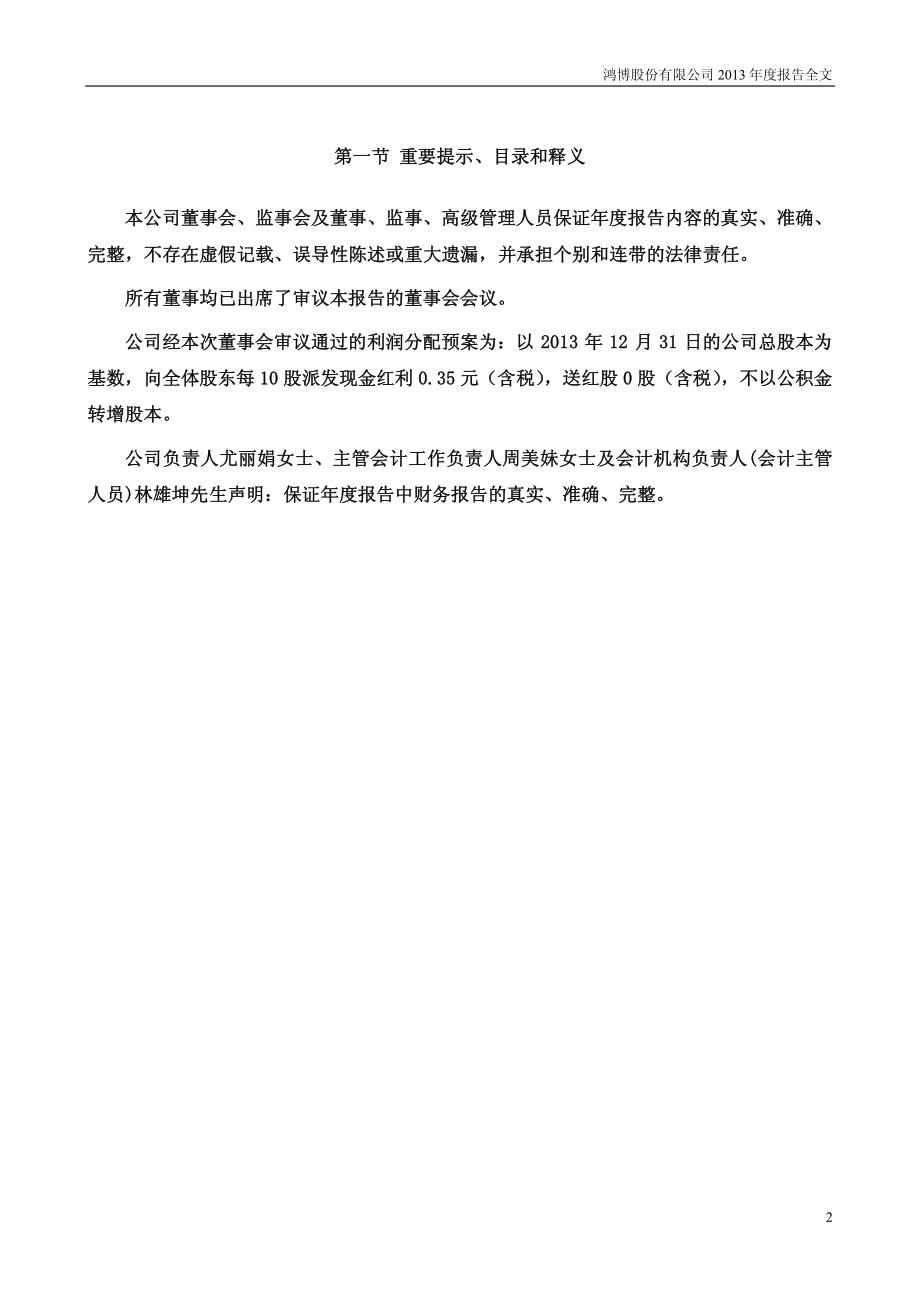 002229_2013_鸿博股份_2013年年度报告_2014-03-27.pdf_第2页