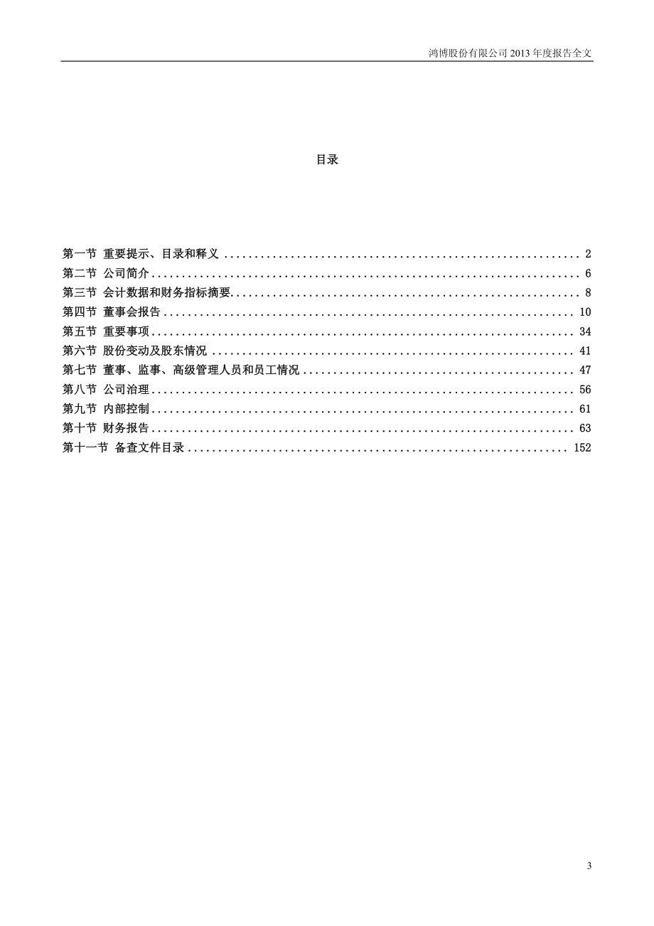 002229_2013_鸿博股份_2013年年度报告_2014-03-27.pdf_第3页