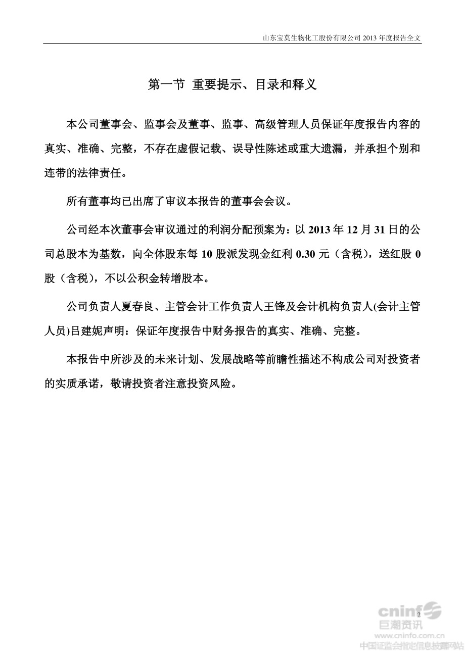 002476_2013_宝莫股份_2013年年度报告_2014-04-14.pdf_第2页