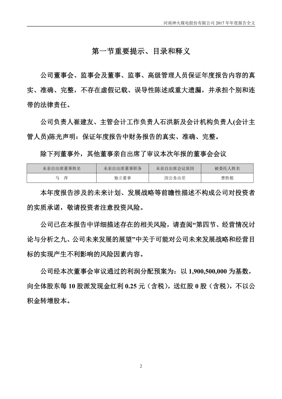 000933_2017_神火股份_2017年年度报告_2018-04-27.pdf_第2页