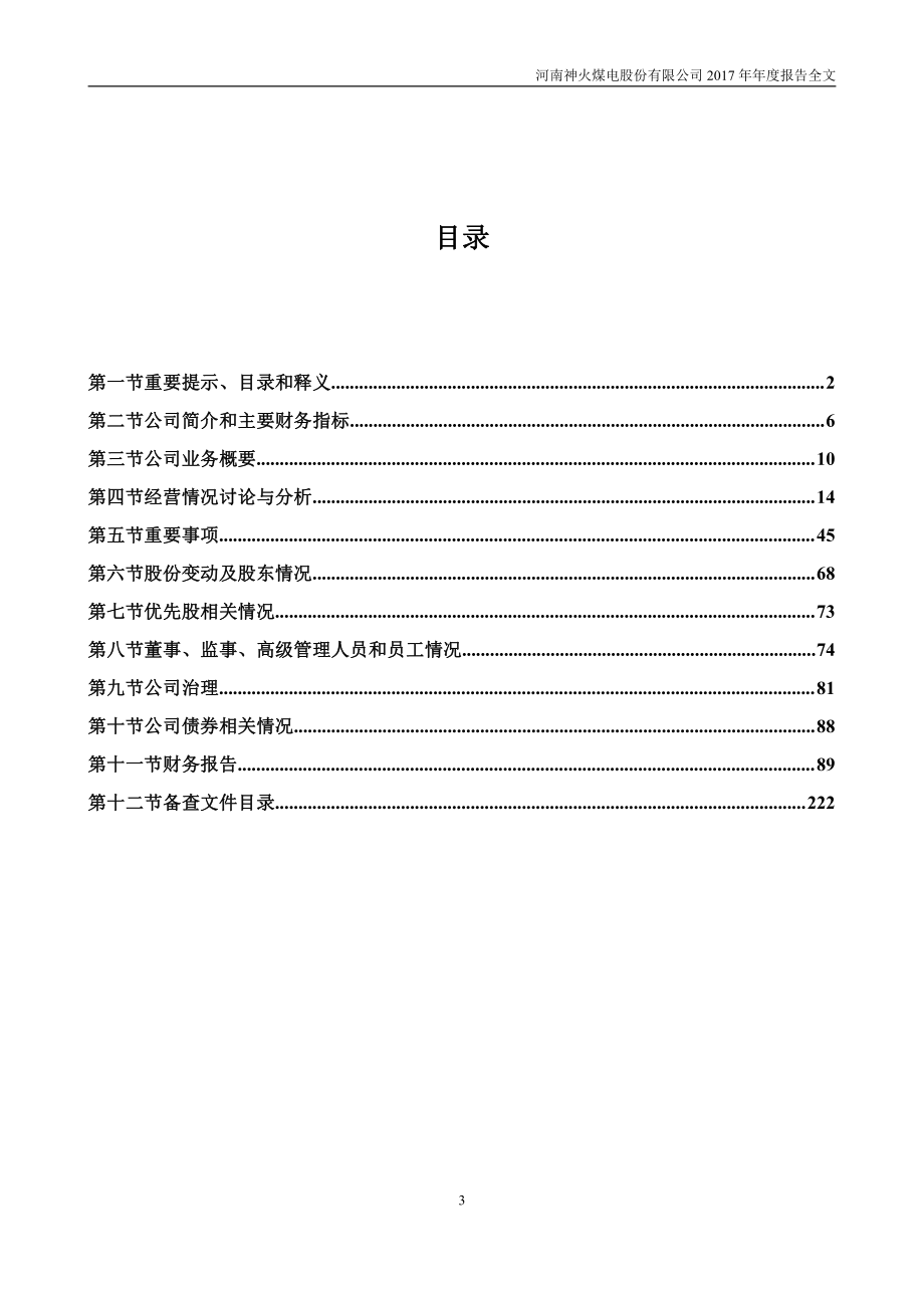 000933_2017_神火股份_2017年年度报告_2018-04-27.pdf_第3页