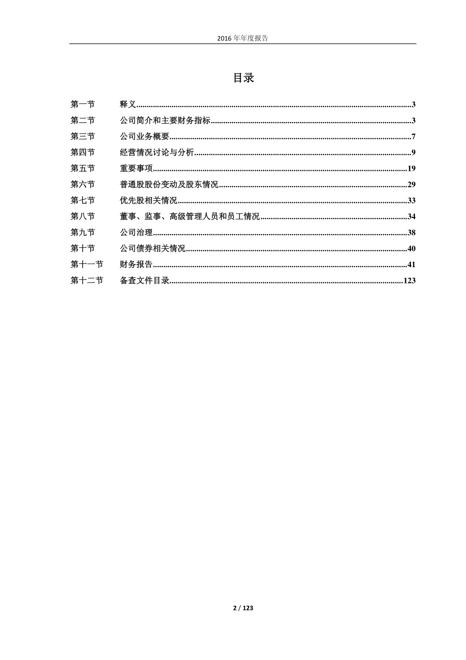 600370_2016_三房巷_2016年年度报告_2017-04-17.pdf_第2页