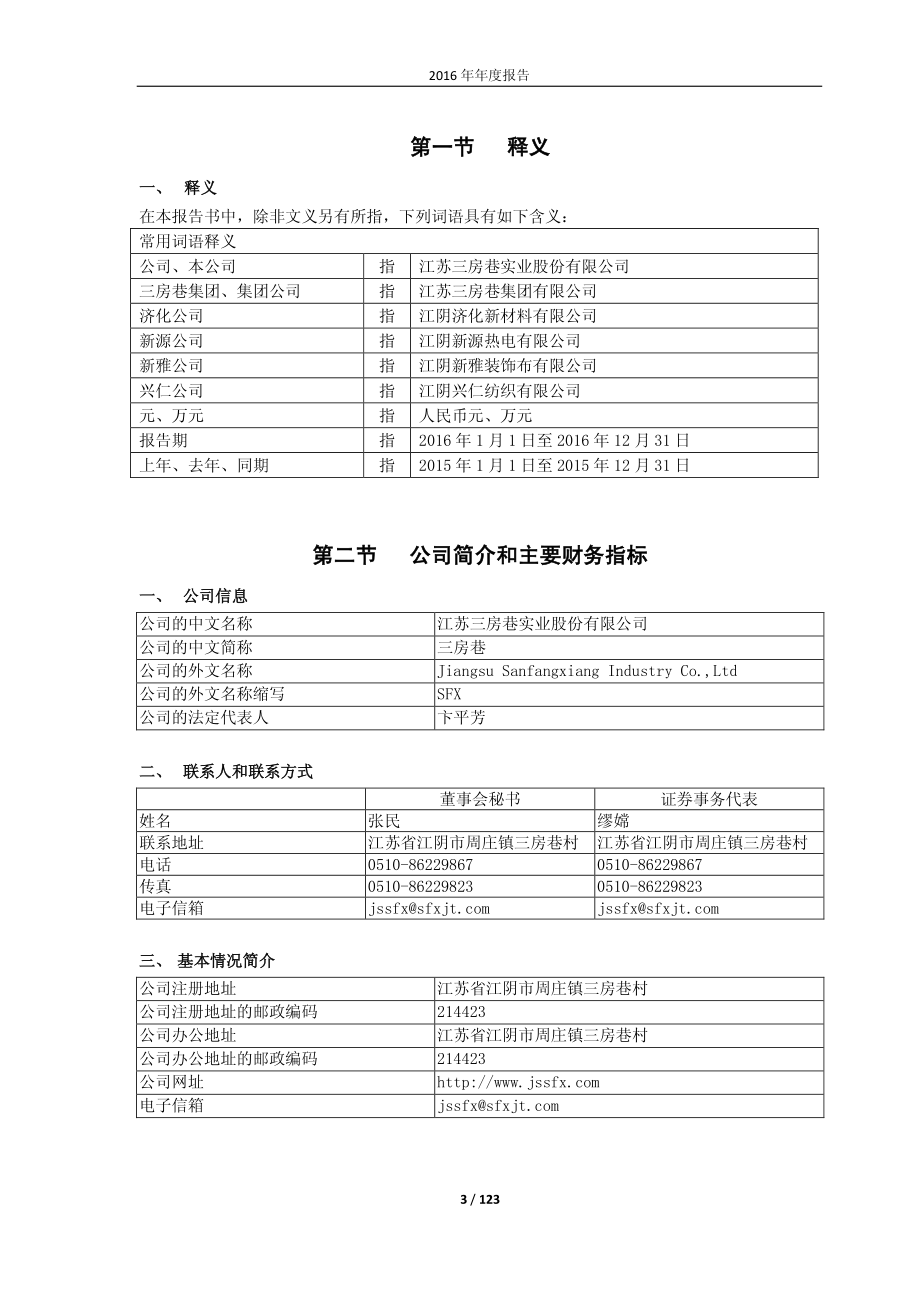 600370_2016_三房巷_2016年年度报告_2017-04-17.pdf_第3页