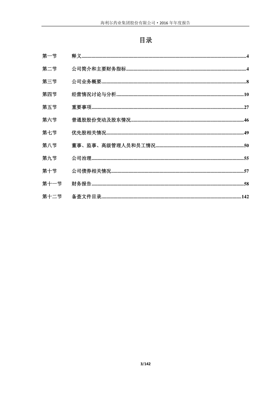 603639_2016_海利尔_2016年年度报告_2017-03-27.pdf_第3页