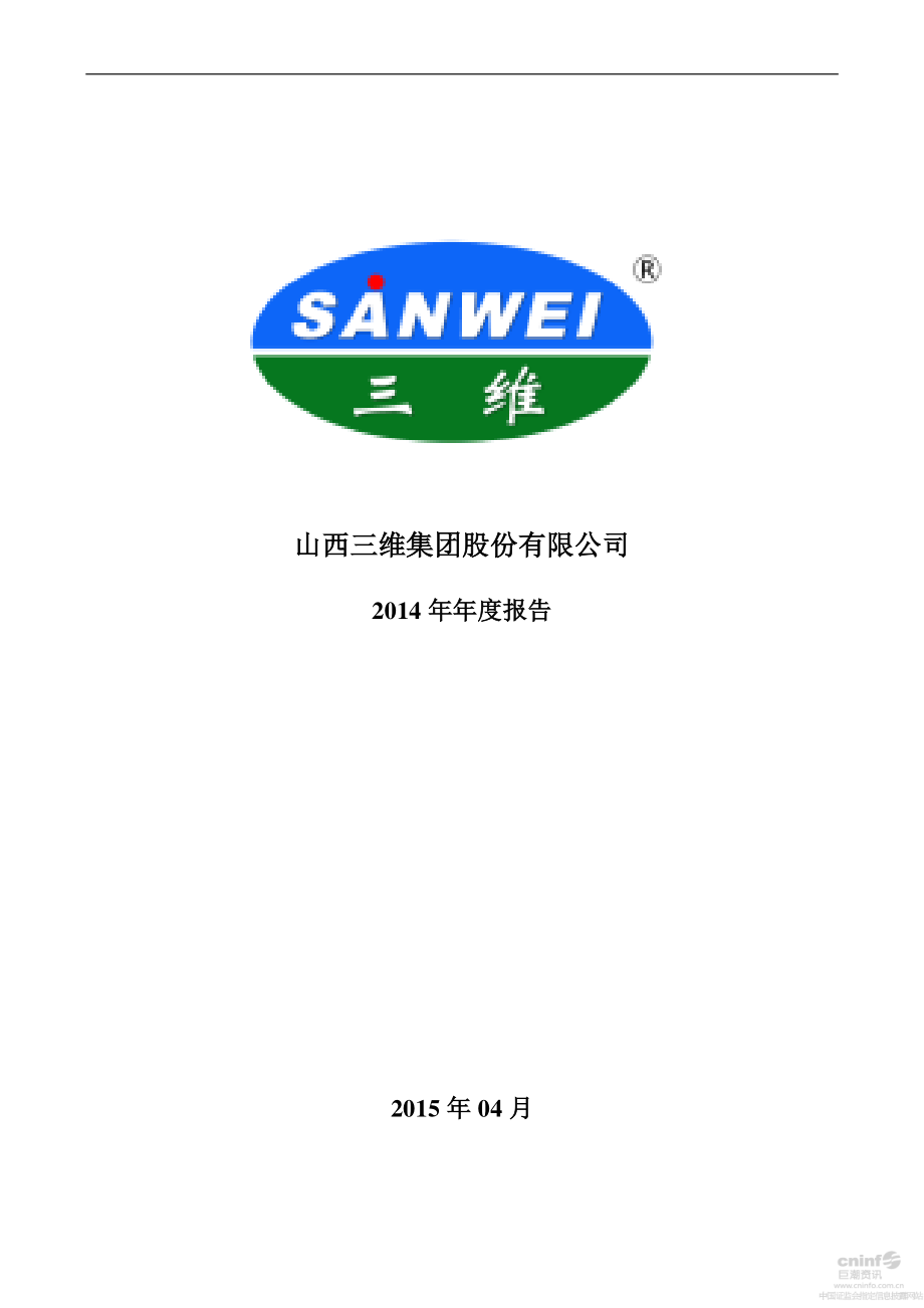 000755_2014_＊ST三维_2014年年度报告_2015-04-23.pdf_第1页