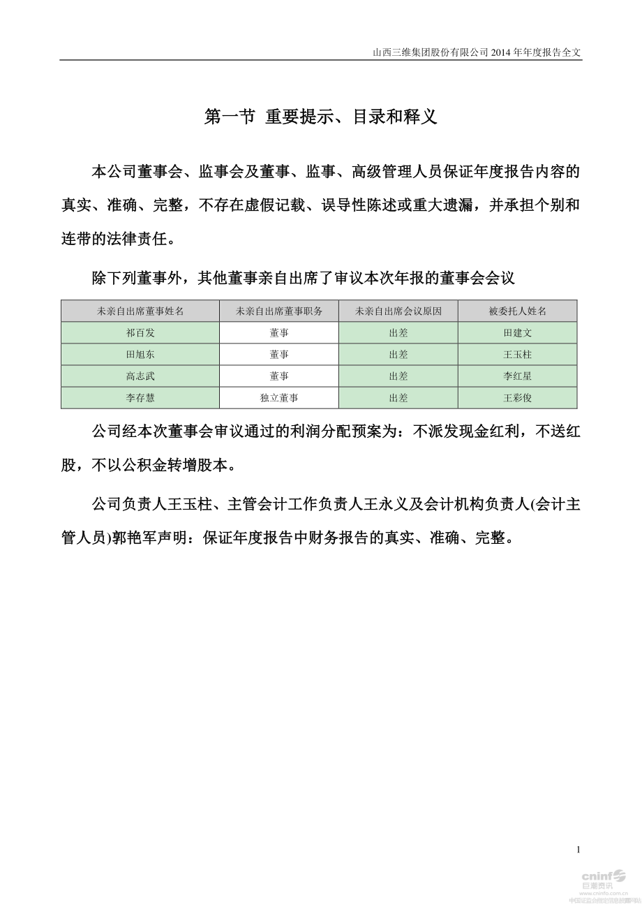 000755_2014_＊ST三维_2014年年度报告_2015-04-23.pdf_第2页