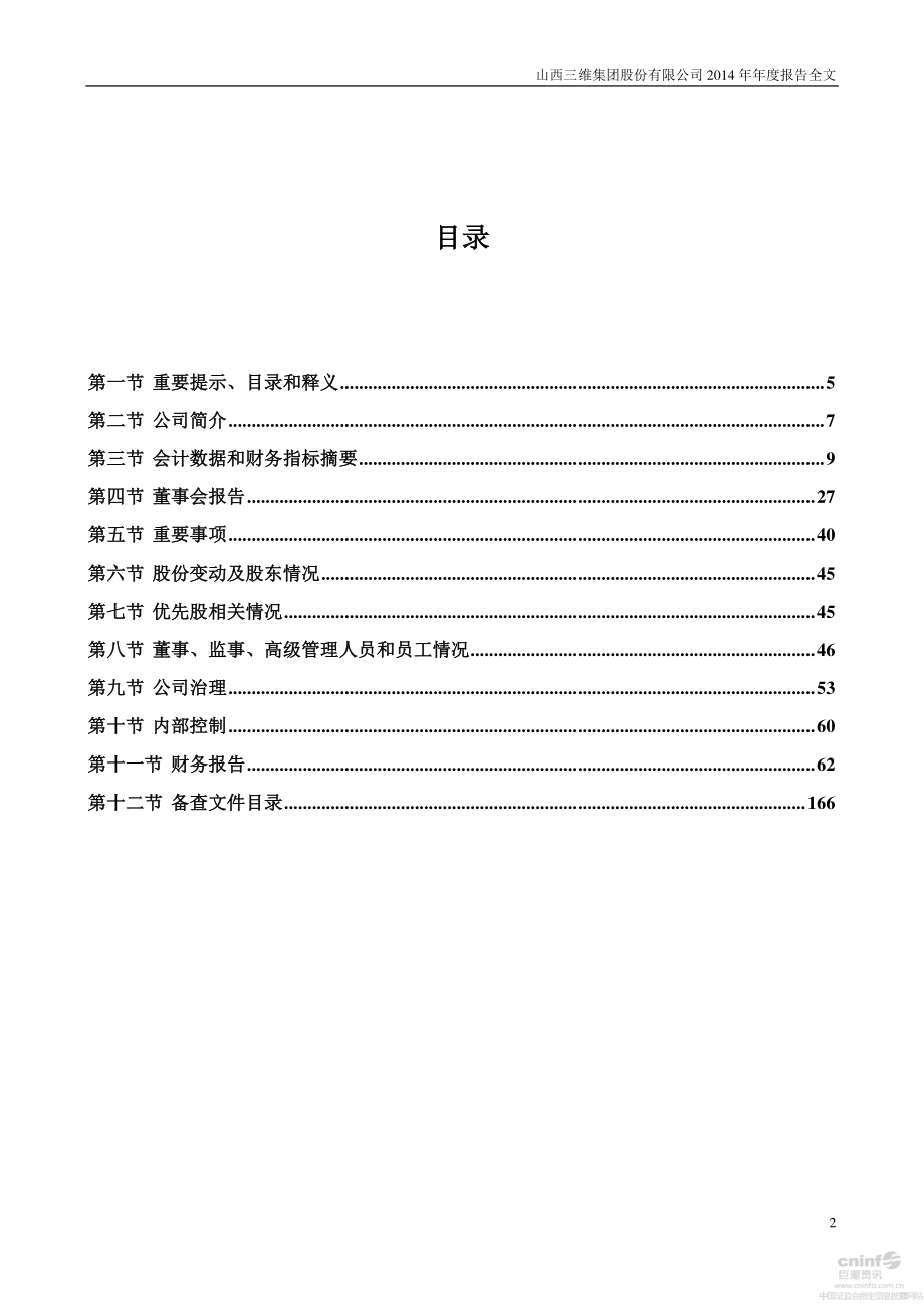 000755_2014_＊ST三维_2014年年度报告_2015-04-23.pdf_第3页