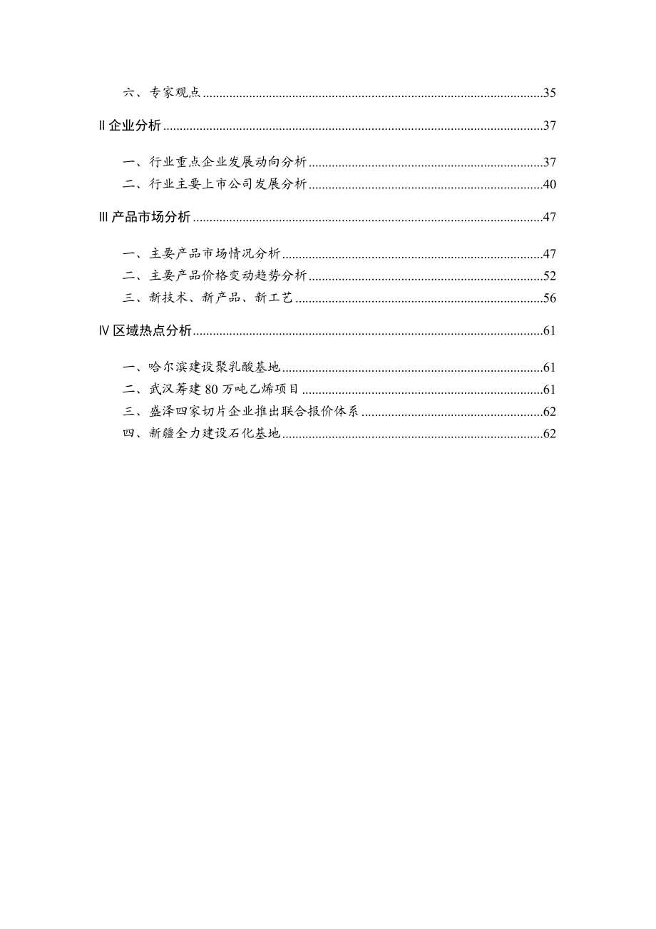 一季度化纤行业分析报告.doc_第2页