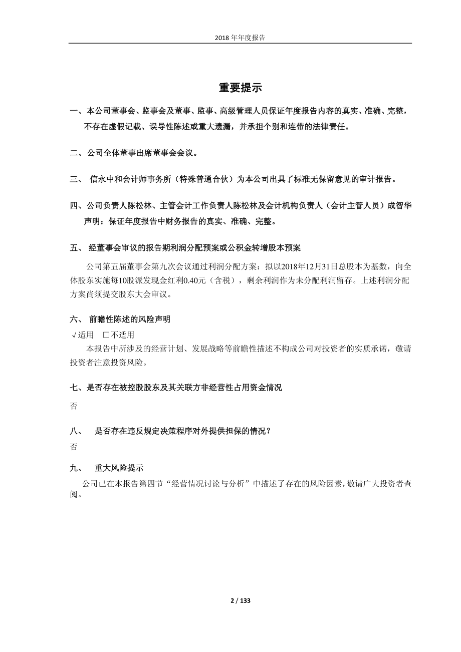 601010_2018_文峰股份_2018年年度报告_2019-04-08.pdf_第2页