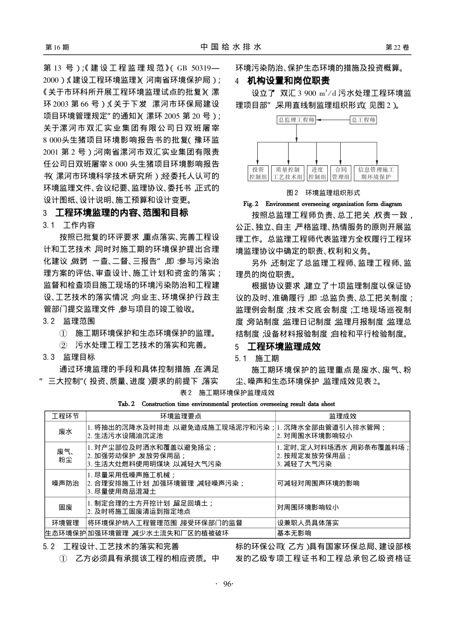 双汇工业园污水处理的实践监测.pdf_第2页