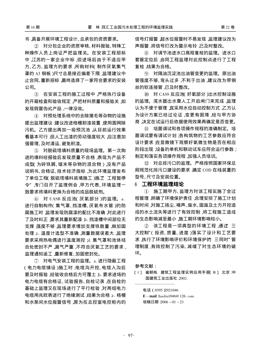 双汇工业园污水处理的实践监测.pdf_第3页