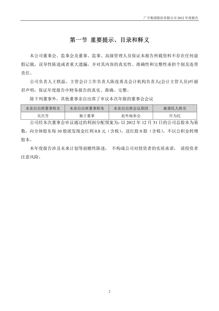 002133_2012_广宇集团_2012年年度报告_2013-04-18.pdf_第2页