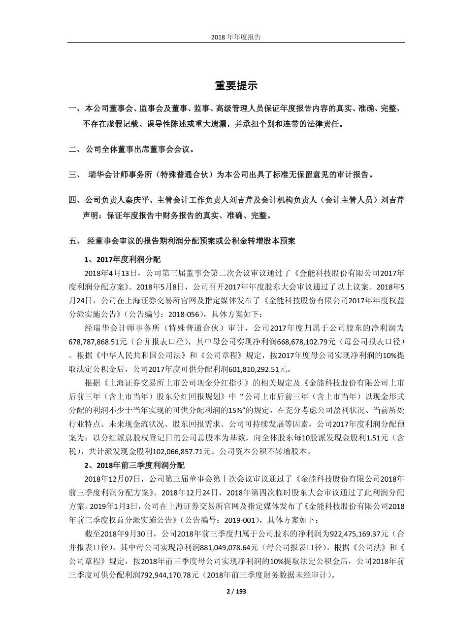 603113_2018_金能科技_2018年年度报告_2019-04-22.pdf_第2页