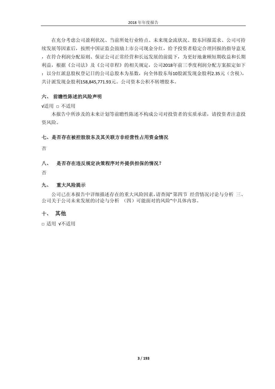 603113_2018_金能科技_2018年年度报告_2019-04-22.pdf_第3页