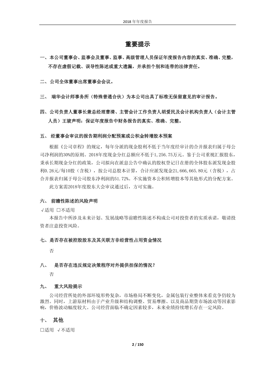 601968_2018_宝钢包装_2018年年度报告_2019-04-11.pdf_第2页