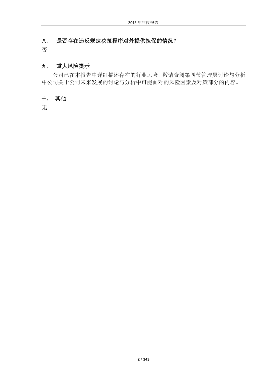 600802_2015_福建水泥_2015年年度报告_2016-04-25.pdf_第2页