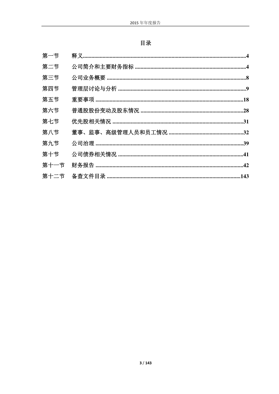 600802_2015_福建水泥_2015年年度报告_2016-04-25.pdf_第3页