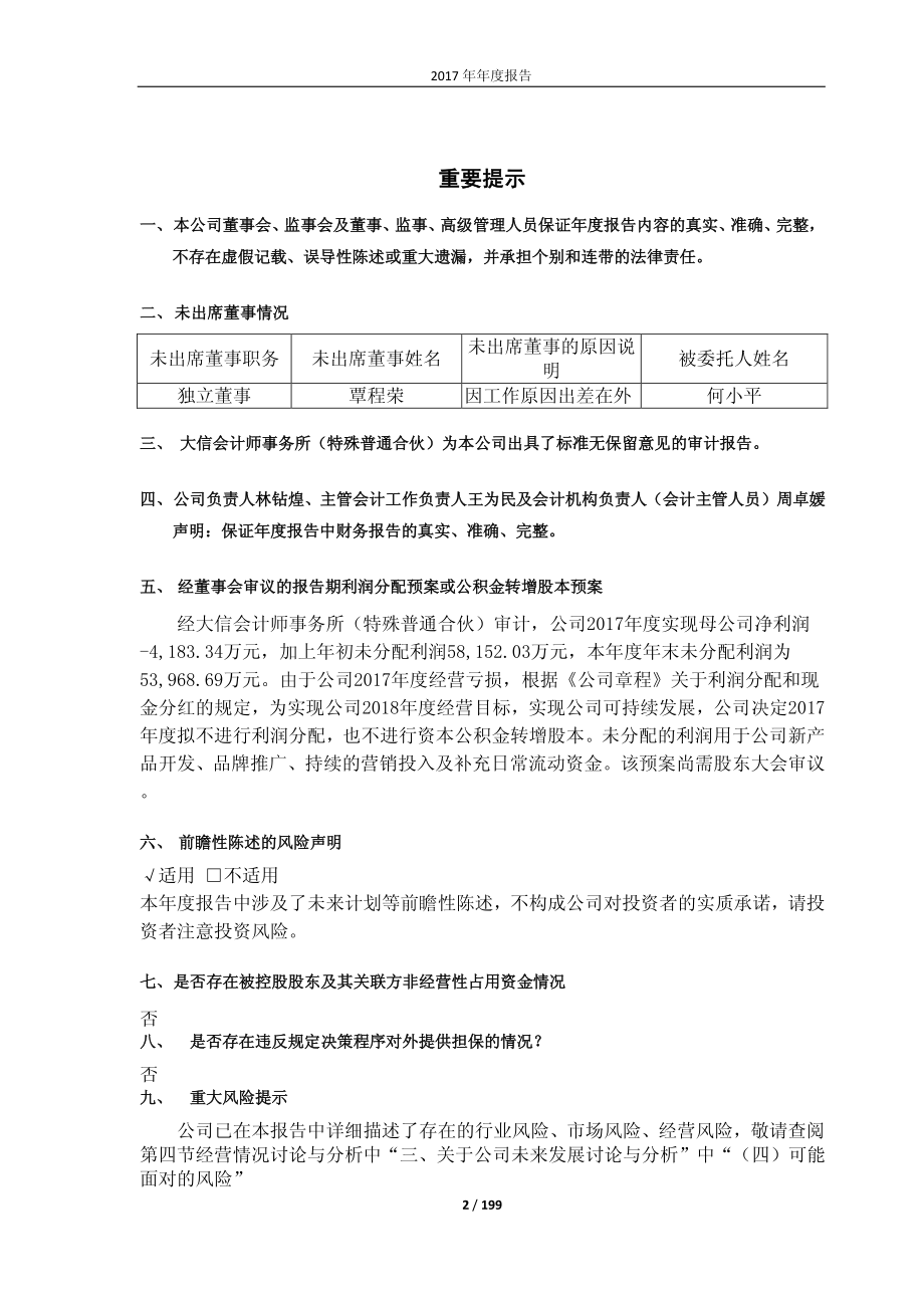 600249_2017_两面针_2017年年度报告（修订版）_2018-05-18.pdf_第2页