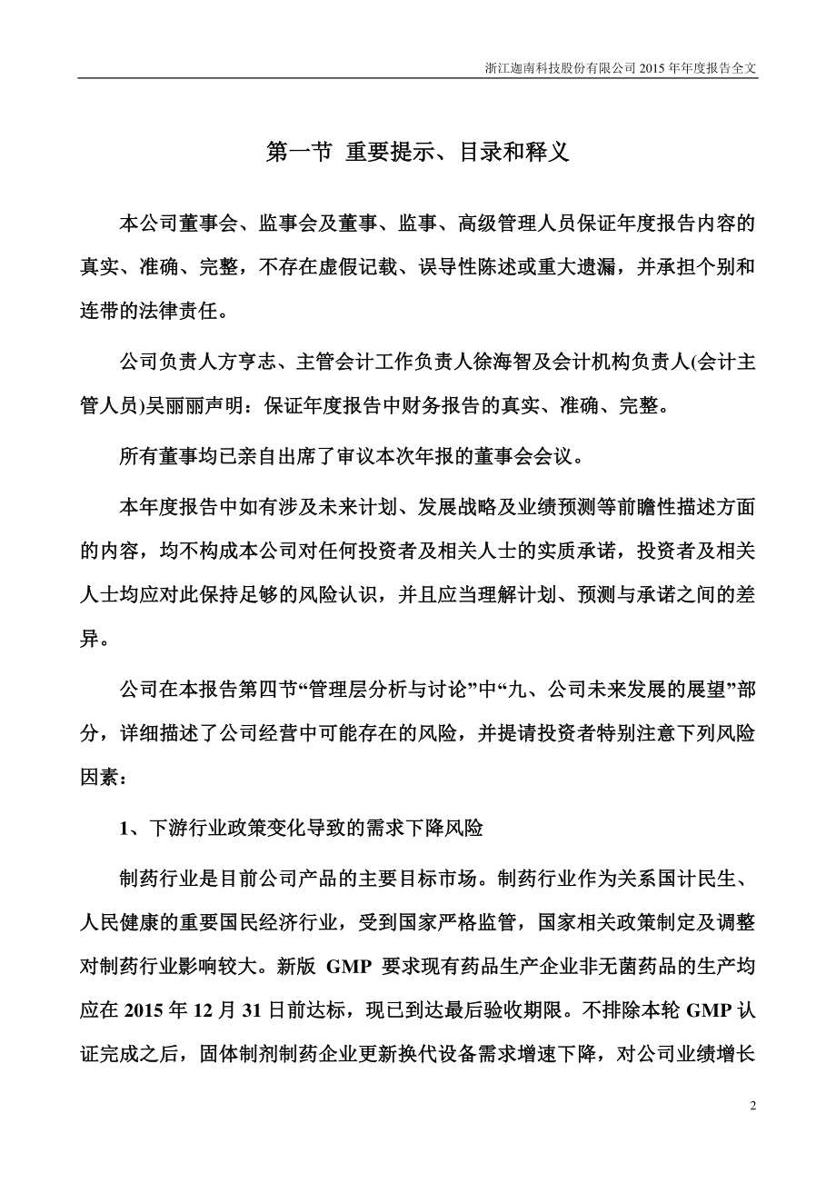 300412_2015_迦南科技_2015年年度报告_2016-03-29.pdf_第2页