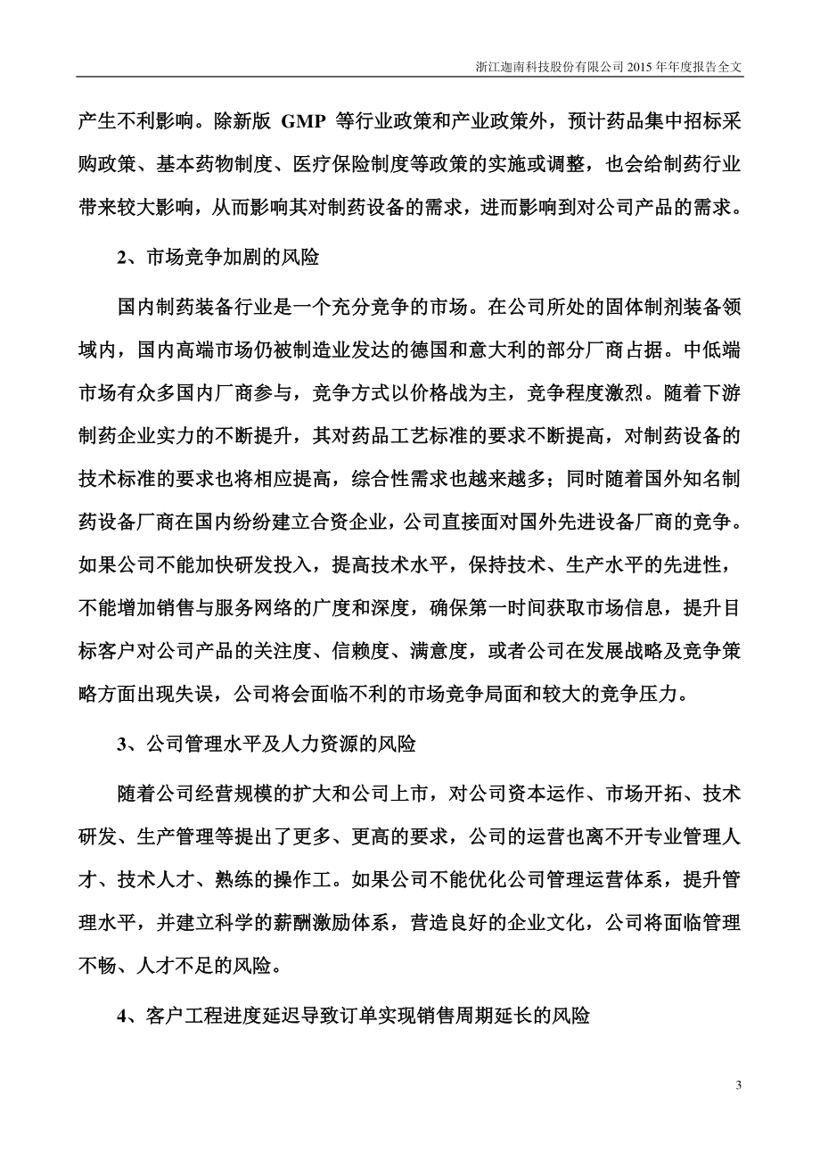 300412_2015_迦南科技_2015年年度报告_2016-03-29.pdf_第3页