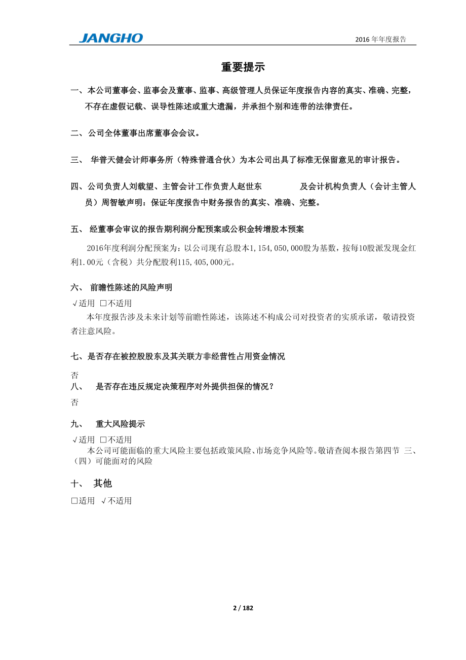 601886_2016_江河集团_2016年年度报告_2017-03-13.pdf_第2页