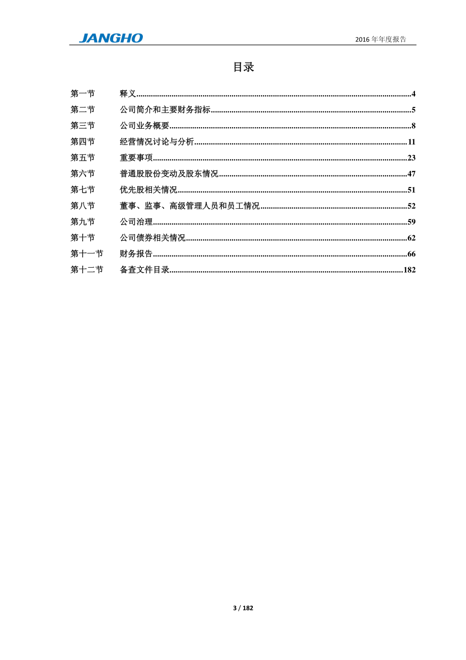 601886_2016_江河集团_2016年年度报告_2017-03-13.pdf_第3页