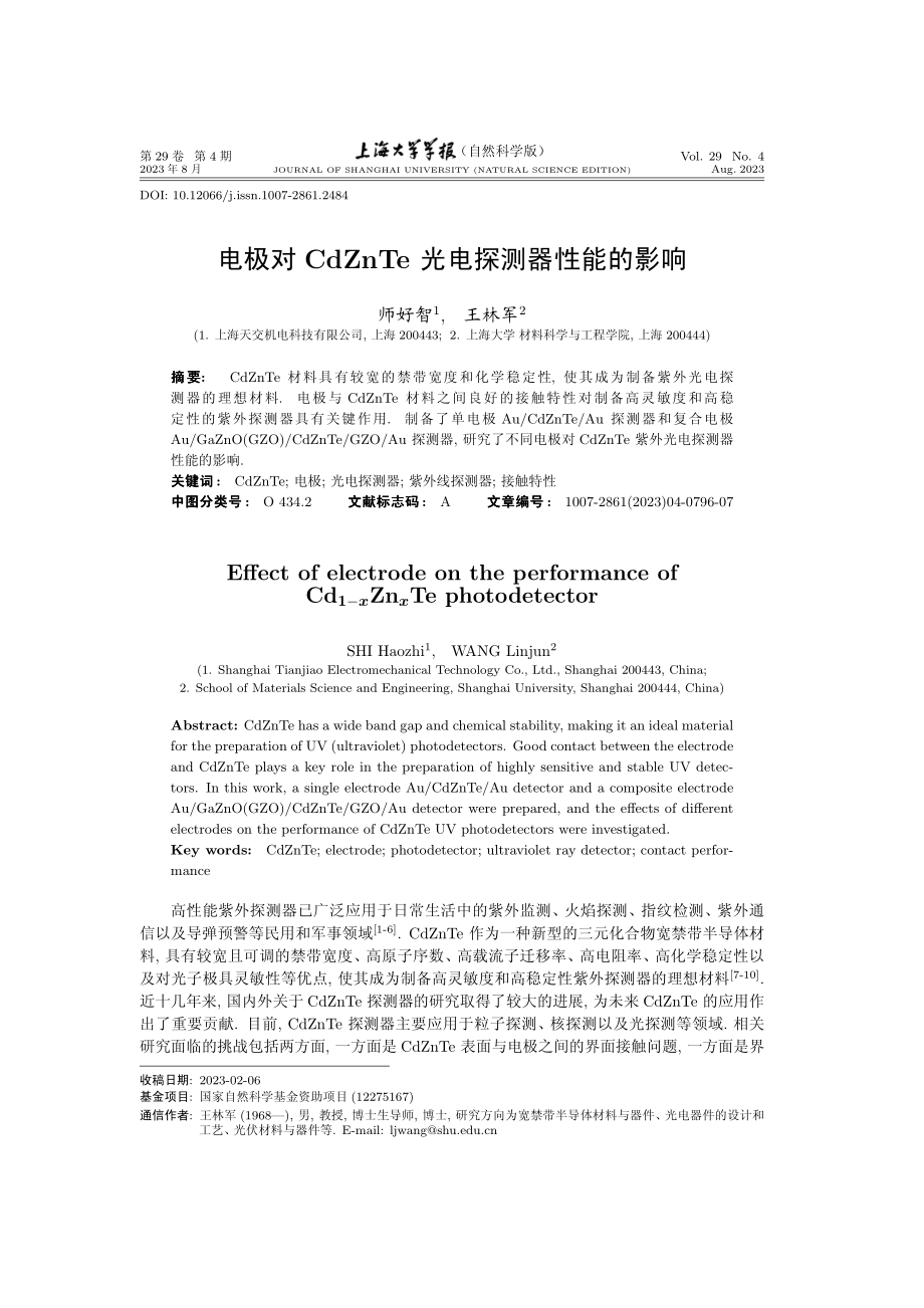 电极对CdZnTe光电探测器性能的影响.pdf_第1页