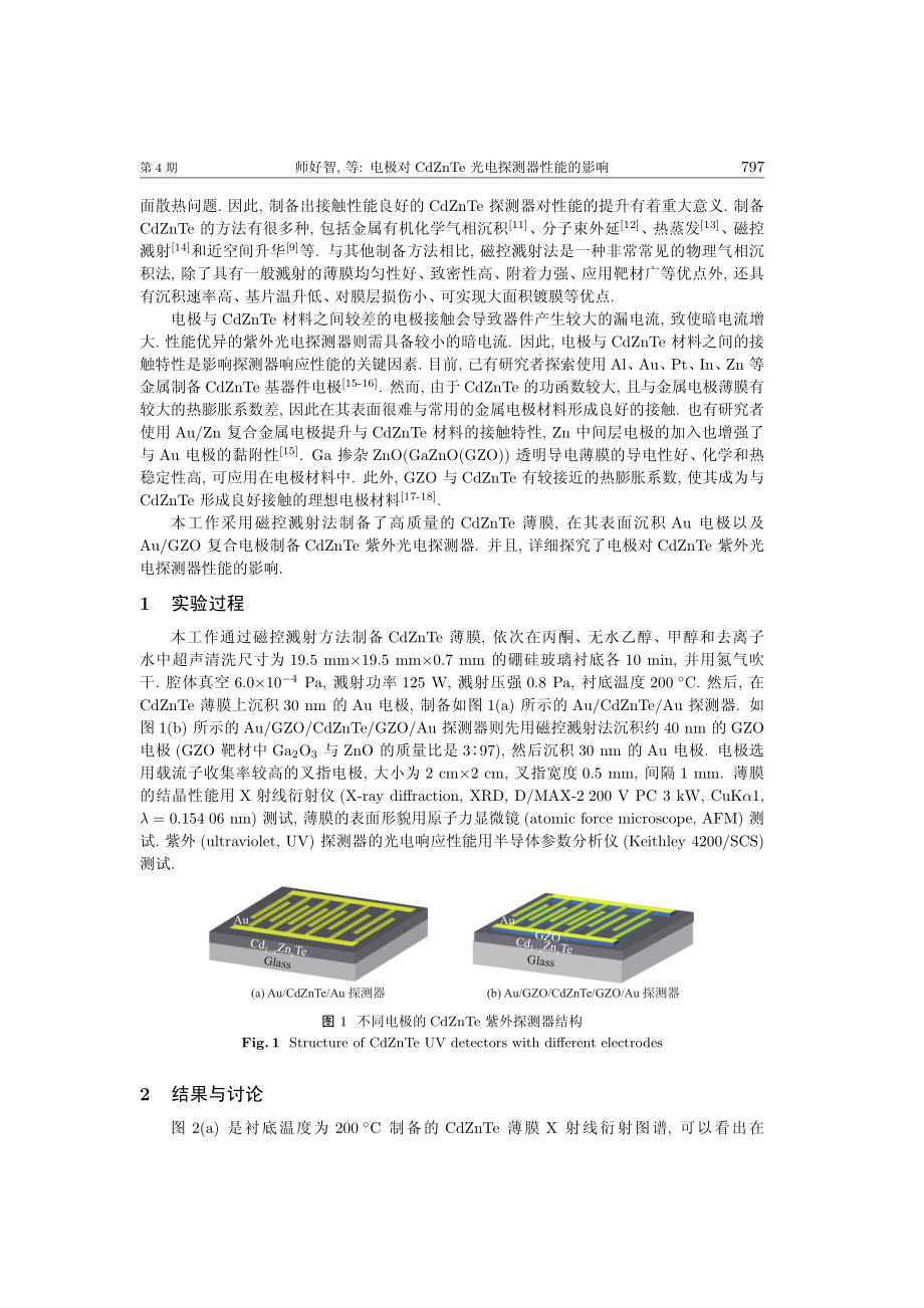 电极对CdZnTe光电探测器性能的影响.pdf_第2页