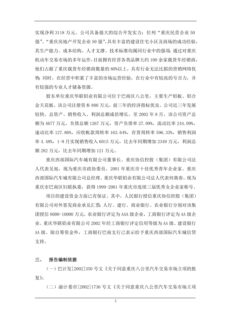 重庆西部国际汽车城项目可行性研究报告.doc_第2页