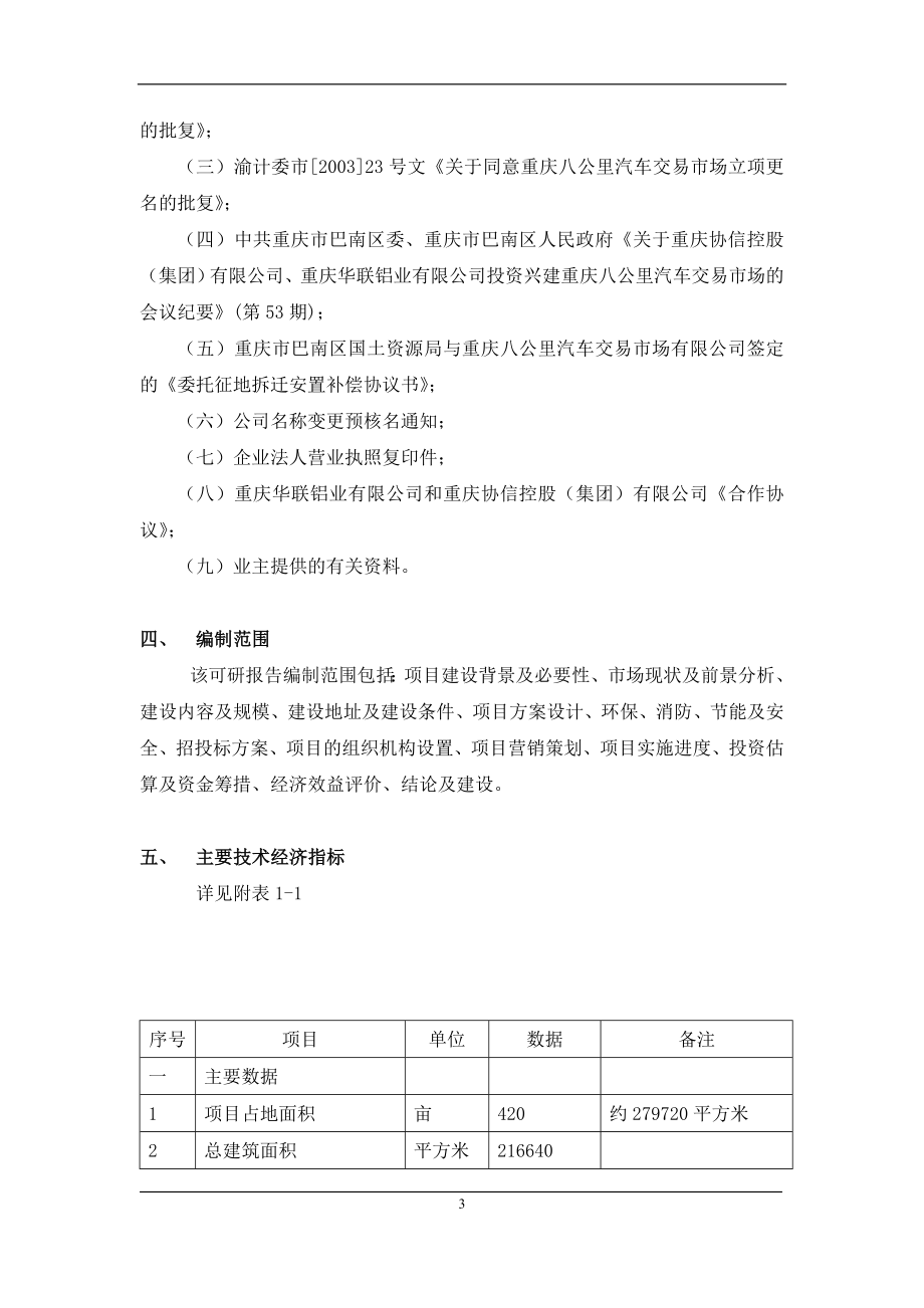 重庆西部国际汽车城项目可行性研究报告.doc_第3页