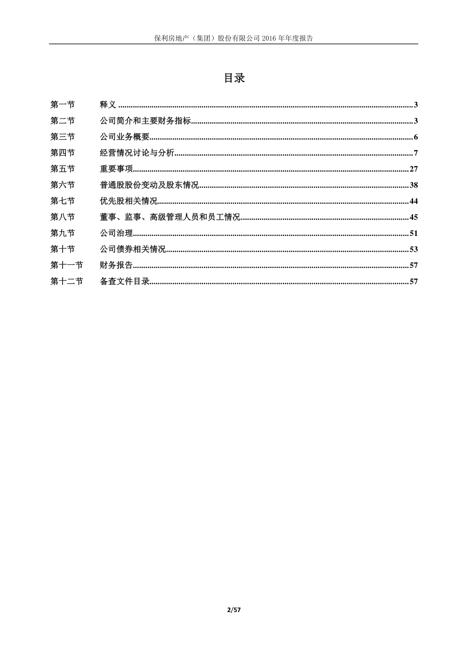 600048_2016_保利地产_2016年年度报告_2017-04-17.pdf_第2页