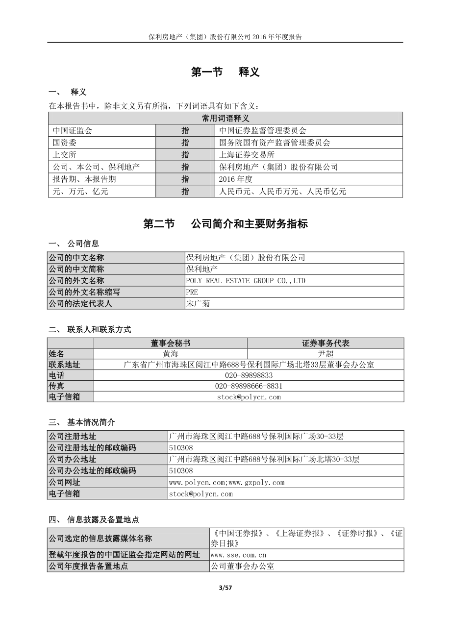 600048_2016_保利地产_2016年年度报告_2017-04-17.pdf_第3页