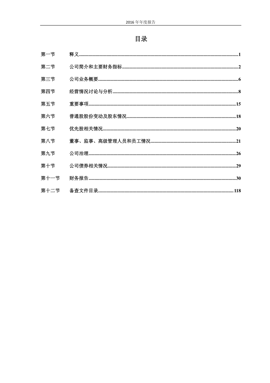 600232_2016_金鹰股份_2016年年度报告_2017-05-15.pdf_第3页