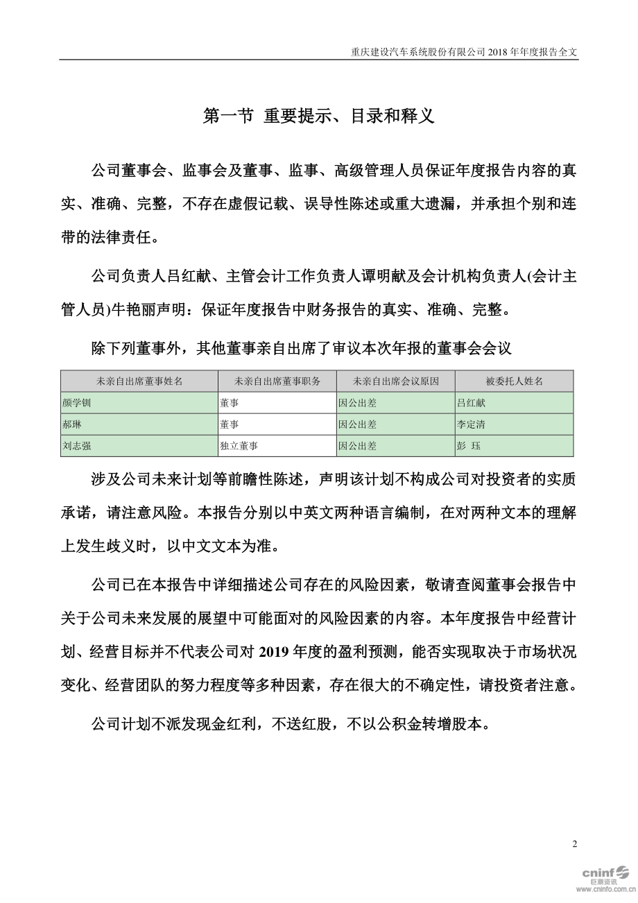 200054_2018_建车B_2018年年度报告_2019-04-24.pdf_第2页