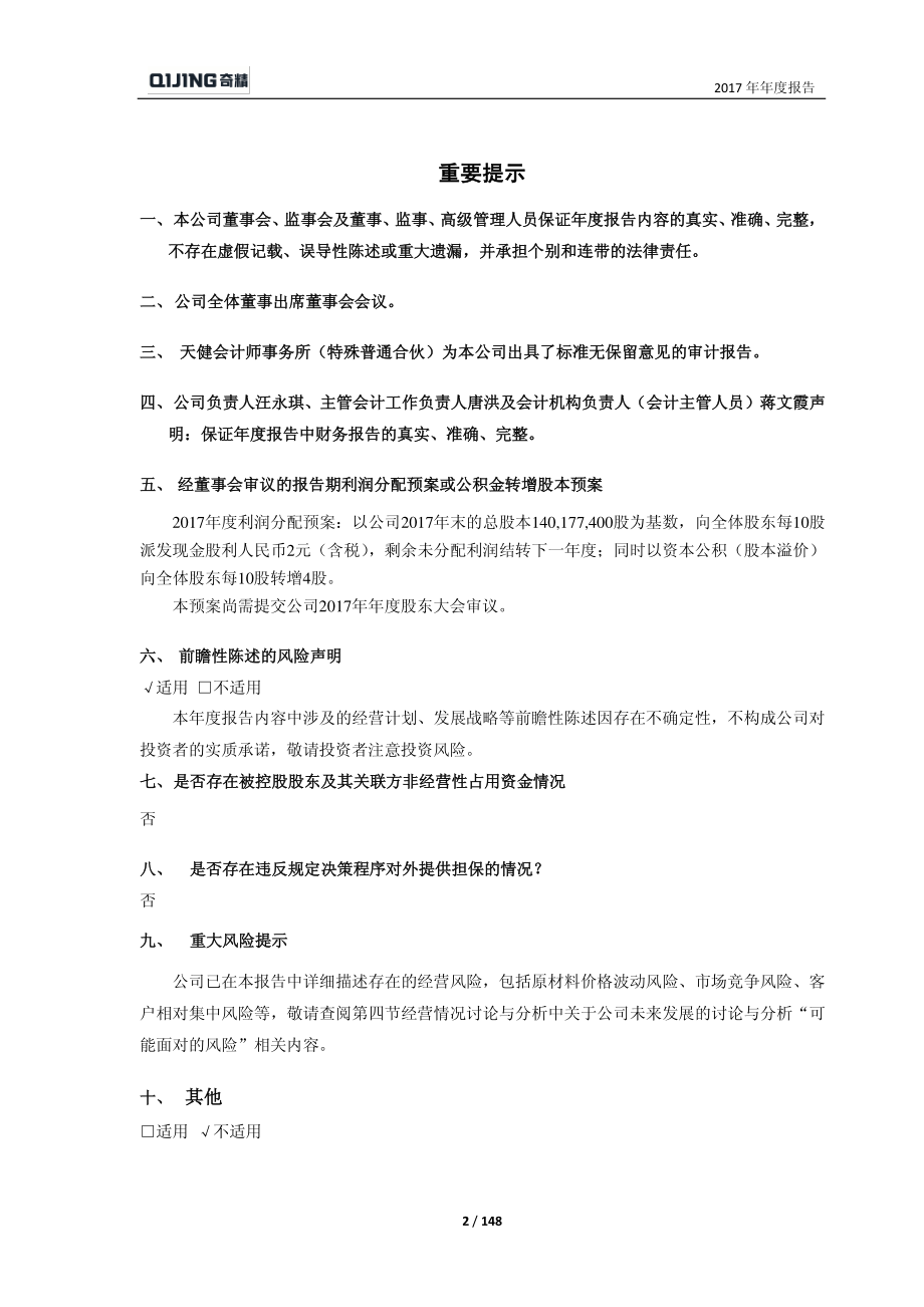 603677_2017_奇精机械_2017年年度报告_2018-03-12.pdf_第2页