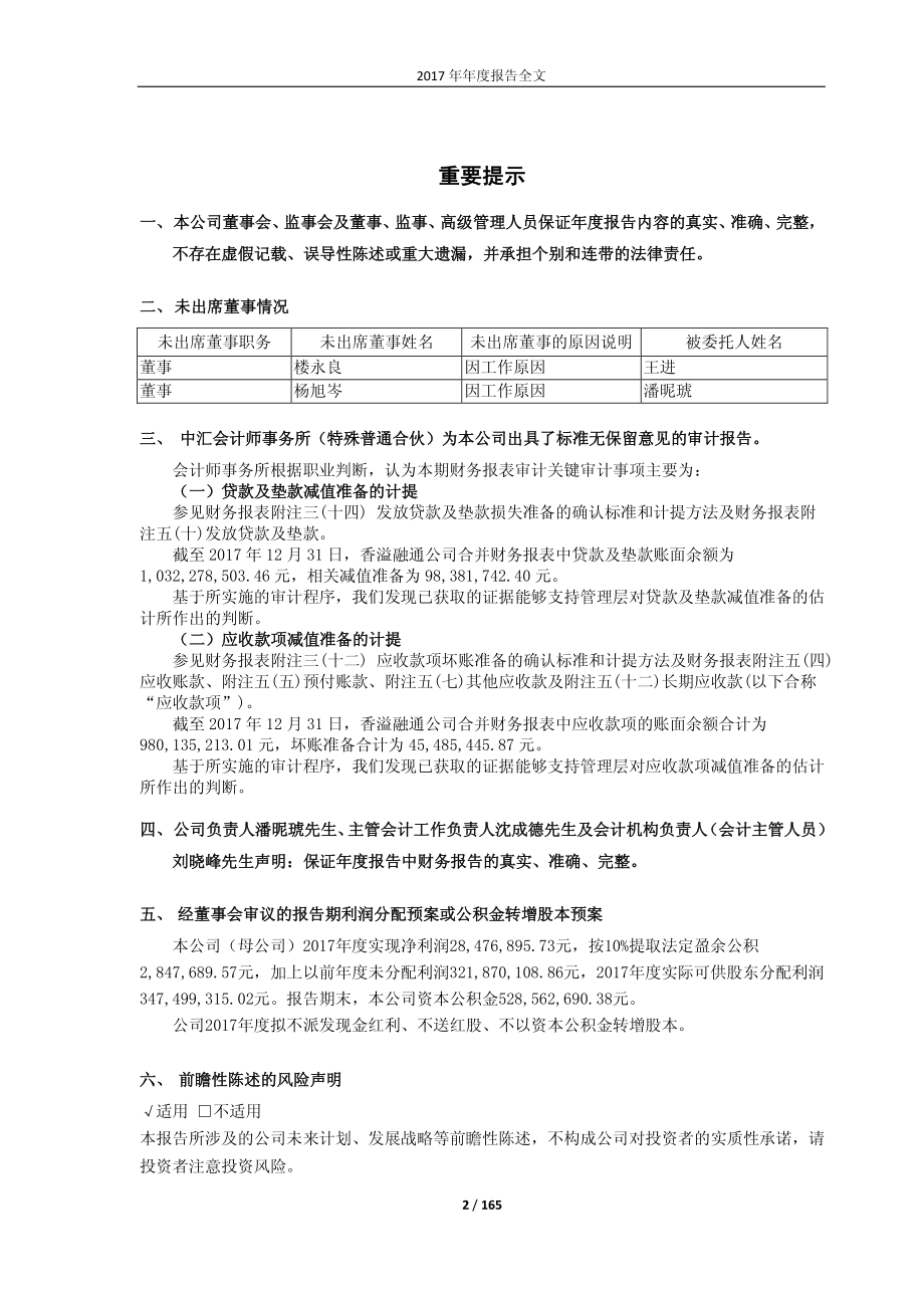 600830_2017_香溢融通_2017年年度报告全文（修订稿）_2019-02-24.pdf_第2页