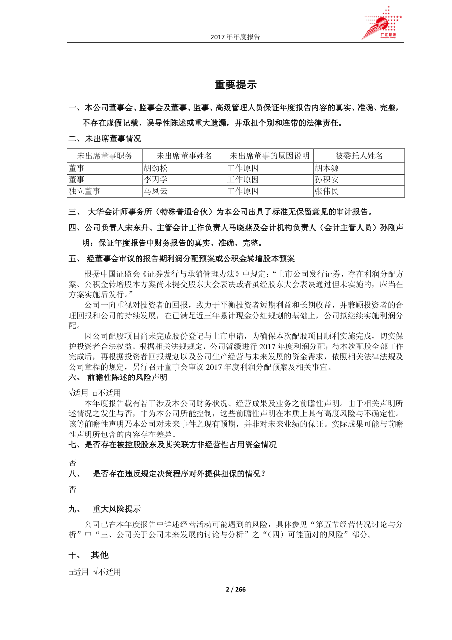 600256_2017_广汇能源_2017年年度报告_2018-04-10.pdf_第2页