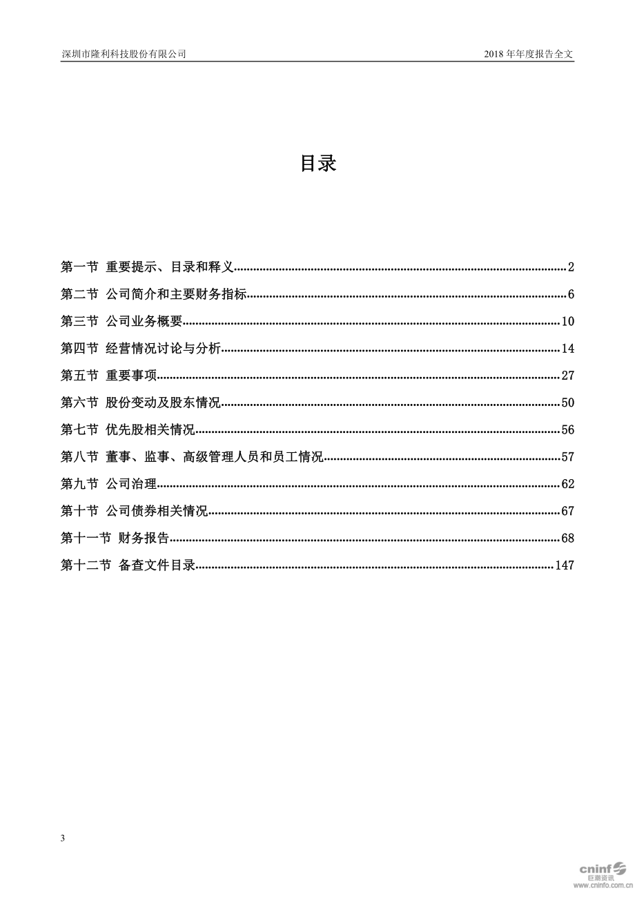 300752_2018_隆利科技_2018年年度报告_2019-04-23.pdf_第3页