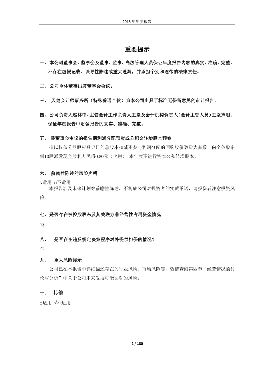 600070_2018_浙江富润_2018年年度报告_2019-04-16.pdf_第2页