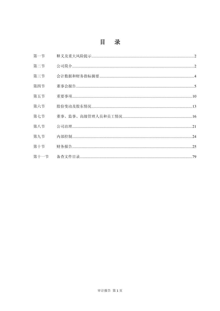 600421_2014_仰帆控股_2014年年度报告(修订版)_2015-05-07.pdf_第2页