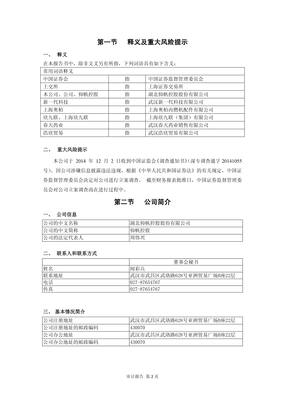 600421_2014_仰帆控股_2014年年度报告(修订版)_2015-05-07.pdf_第3页