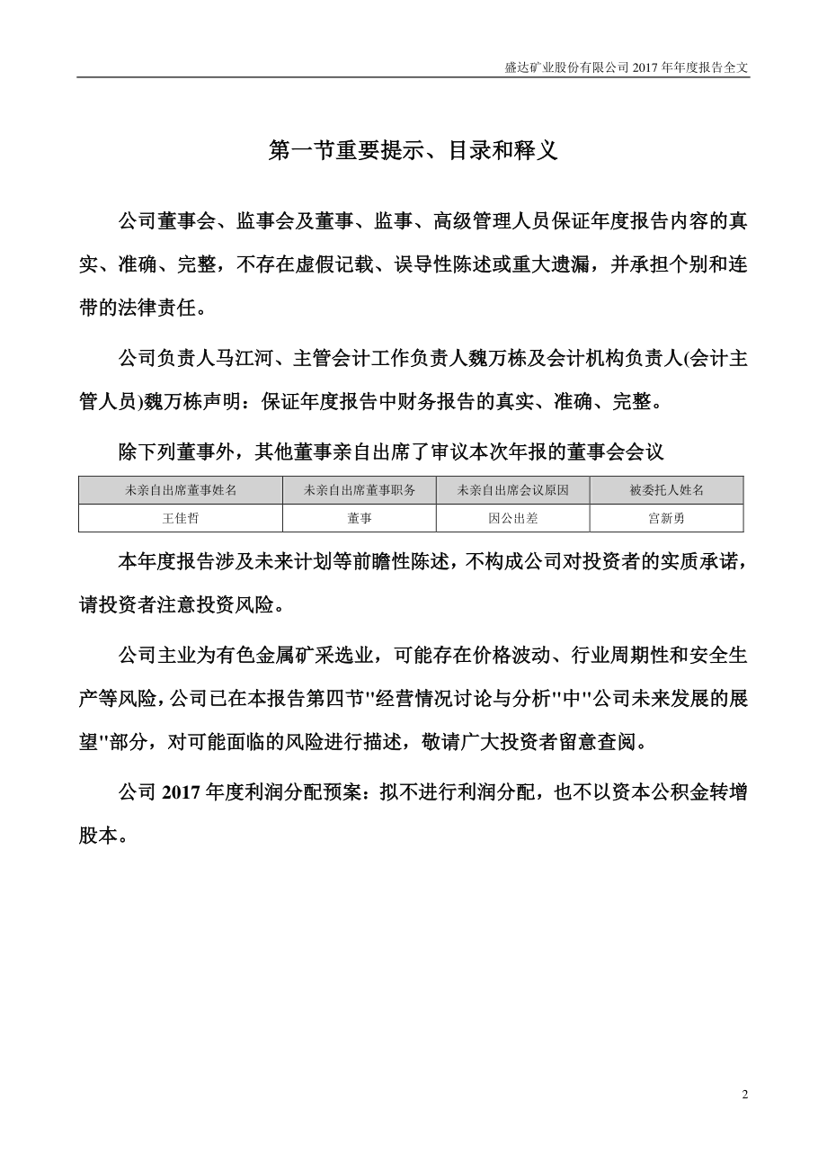 000603_2017_盛达矿业_2017年年度报告_2018-04-24.pdf_第2页